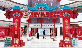 2022榮盛廣場年貨大集